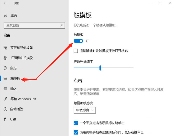 筆記本W(wǎng)in10系統(tǒng)觸摸板怎么開啟?筆記本觸摸板通用的開啟方法
