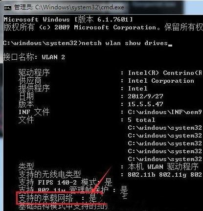 Win7旗艦版查看無線網(wǎng)卡是否“支持的承載網(wǎng)絡(luò)”的方法？