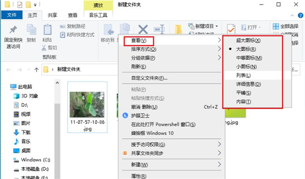 Win10文件夾中圖片怎么調換位置？