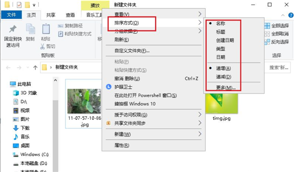 Win10文件夾中圖片怎么調換位置？