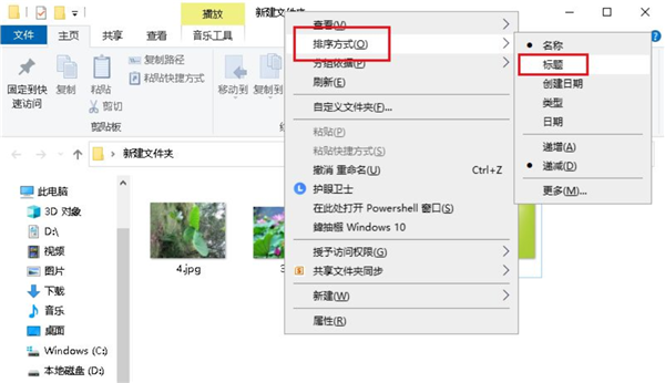 Win10文件夾中圖片怎么調換位置？