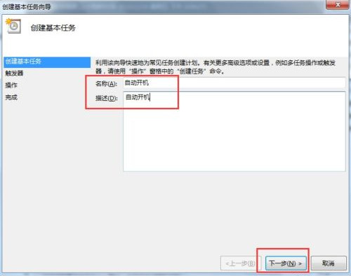 Win7如何設置自動開機時間?