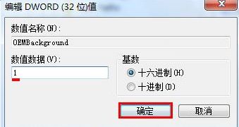 怎么自定義Win7系統(tǒng)開(kāi)機(jī)畫(huà)面?