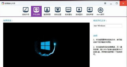 Win7系統(tǒng)如何修改開機(jī)動畫?