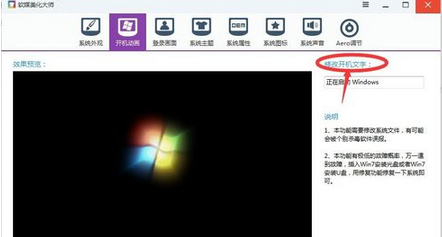 Win7系統(tǒng)如何修改開機(jī)動畫?