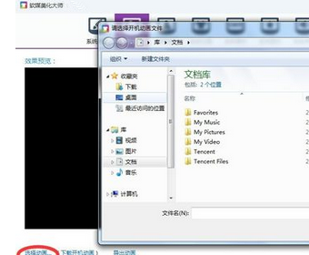 Win7系統(tǒng)如何修改開機(jī)動畫?