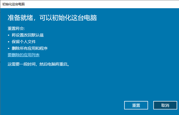 Win10系統怎么保留軟件重裝?重裝系統如何把軟件保留下來?