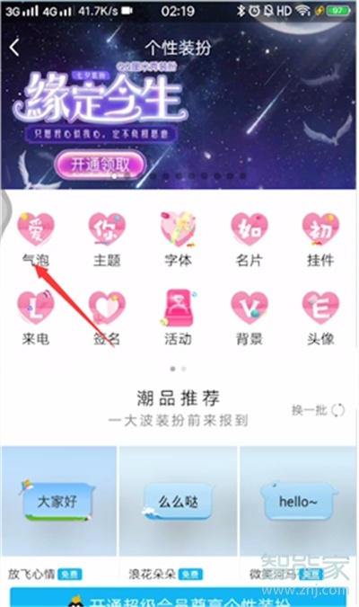 qq活動(dòng)氣泡換不回來(lái)