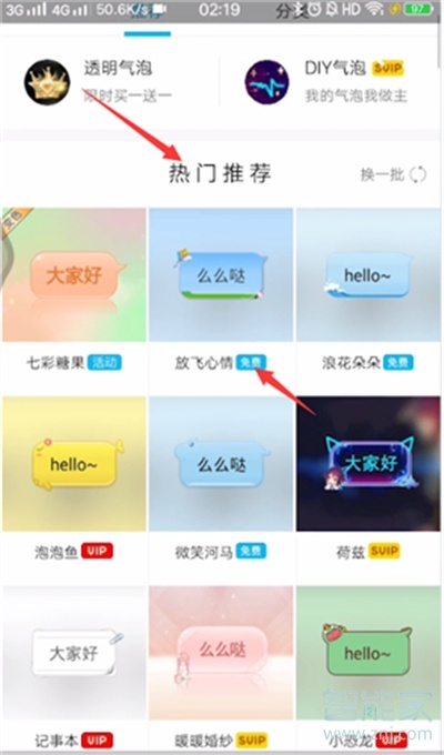 qq活動(dòng)氣泡換不回來(lái)