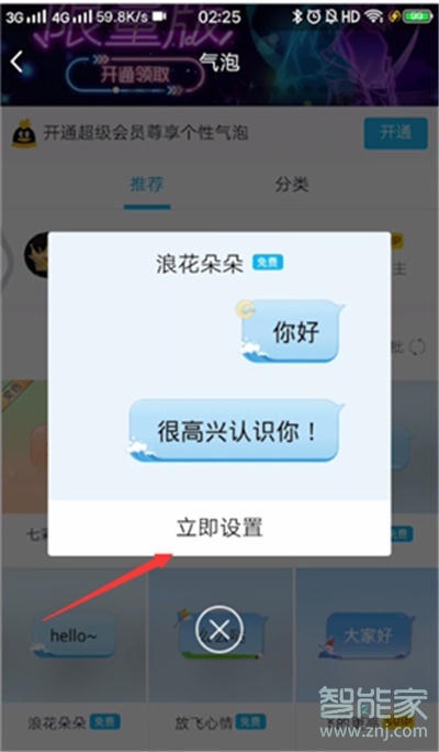 qq活動(dòng)氣泡換不回來(lái)