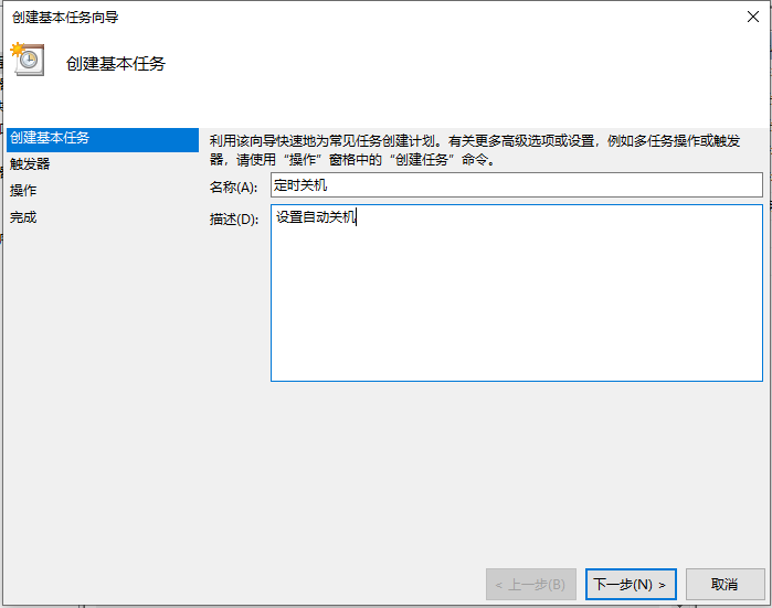 Win10電腦怎么設(shè)置定時(shí)關(guān)機(jī)?電腦定時(shí)關(guān)機(jī)設(shè)置步驟