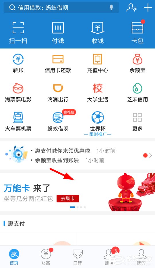 支付寶怎么贈(zèng)送公仔卡 支付寶贈(zèng)送公仔卡方法