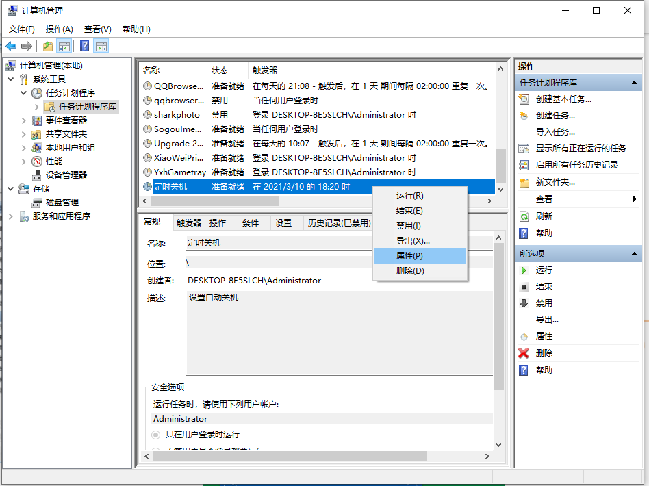 Win10電腦怎么設(shè)置定時(shí)關(guān)機(jī)?電腦定時(shí)關(guān)機(jī)設(shè)置步驟