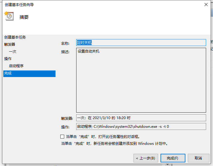 Win10電腦怎么設(shè)置定時(shí)關(guān)機(jī)?電腦定時(shí)關(guān)機(jī)設(shè)置步驟