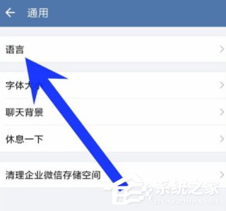 企業(yè)微信怎么更改界面語言 企業(yè)微信更改界面語言方法