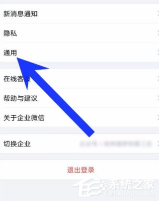 企業(yè)微信怎么更改界面語言 企業(yè)微信更改界面語言方法