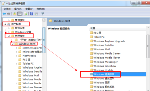 Win7旗艦版系統錯誤報告如何關閉？