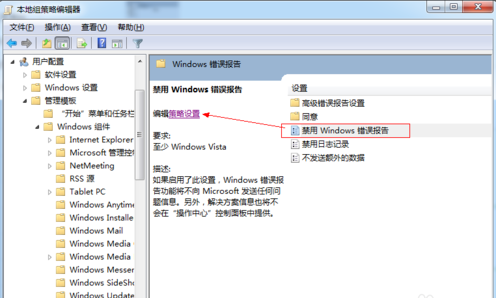 Win7旗艦版系統錯誤報告如何關閉？