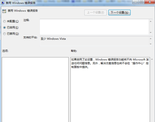 Win7旗艦版系統錯誤報告如何關閉？