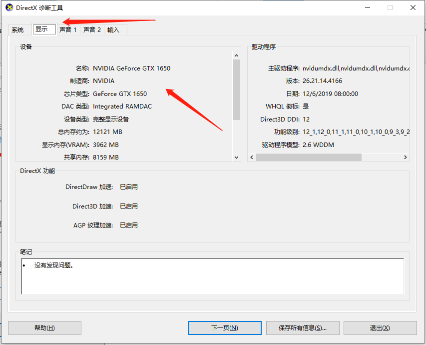 Win10電腦怎么查看本機電腦顯卡配置？