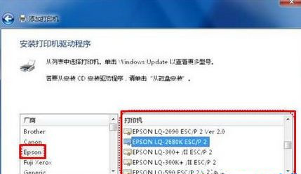 Win7怎么用自帶驅(qū)動程序來添加愛普生打印機?