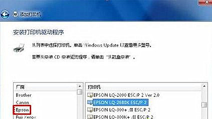 Win7怎么用自帶驅(qū)動程序來添加愛普生打印機?