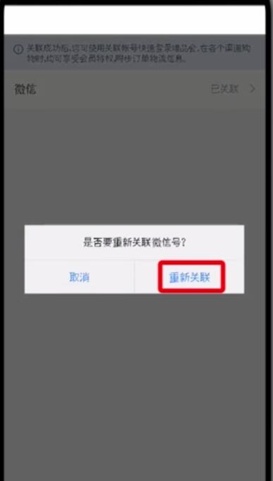 唯品會(huì)中更改微信帳號(hào)的簡(jiǎn)單步驟