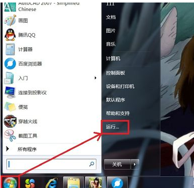 Win7旗艦版無法關機怎么辦？