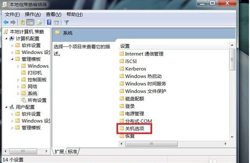 Win7旗艦版無法關機怎么辦？