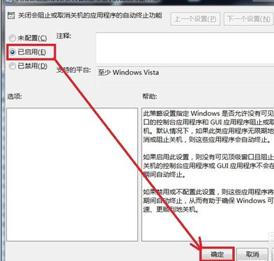 Win7旗艦版無法關機怎么辦？