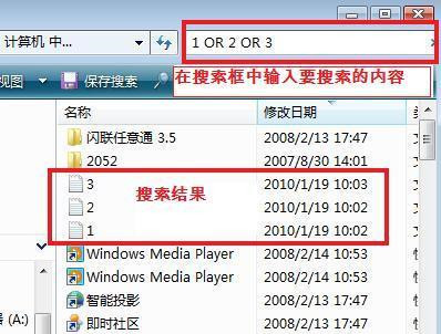 Win7如何同時搜索多個文件?