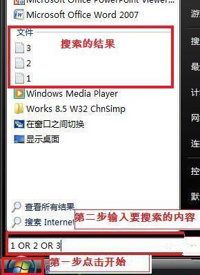 Win7如何同時搜索多個文件?