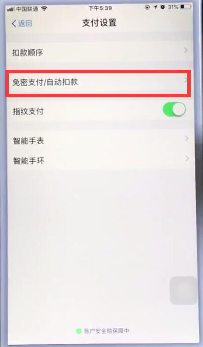 蘋果手機(jī)取消支付寶自動(dòng)扣費(fèi)的簡(jiǎn)單步驟