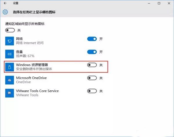 Win10專業(yè)版怎么隱藏任務欄u盤圖標？