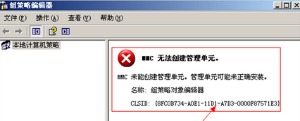 Winxp系統打開組策略被限制要怎么解決修復？