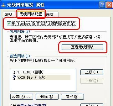 Winxp系統(tǒng)要怎么設(shè)置無線網(wǎng)絡(luò)連接？