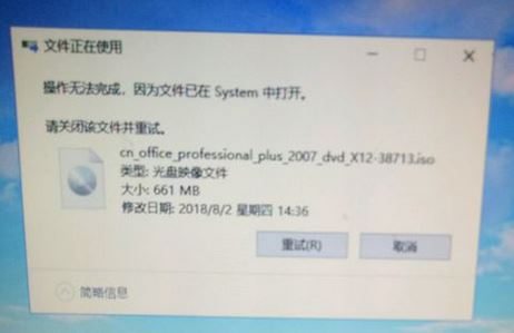 Win10系統無法刪除office的iso安裝鏡像文件怎么辦？