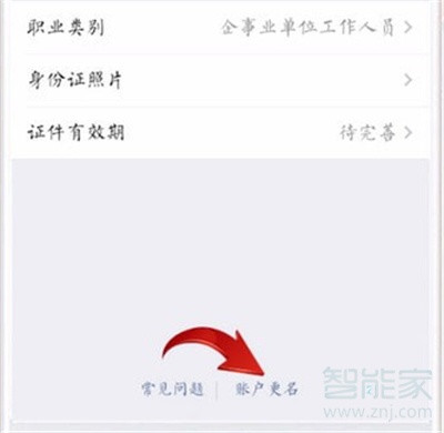 微信怎么取消實(shí)名認(rèn)證