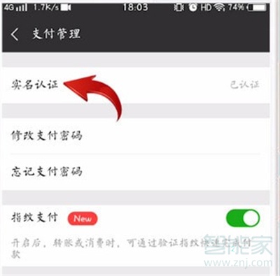 微信怎么取消實(shí)名認(rèn)證
