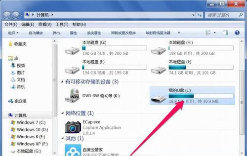 Win7系統U盤退出后重新插入電腦無法使用如何解決?