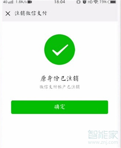 微信怎么取消實(shí)名認(rèn)證