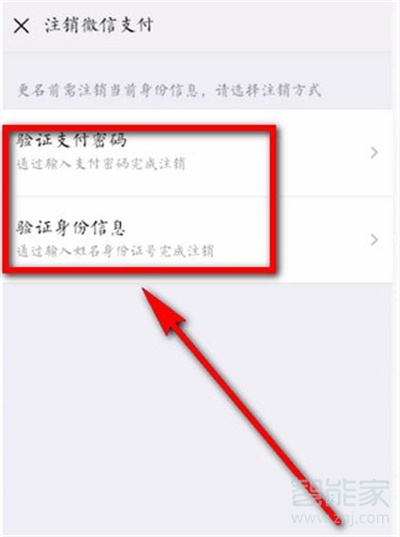 微信怎么取消實(shí)名認(rèn)證