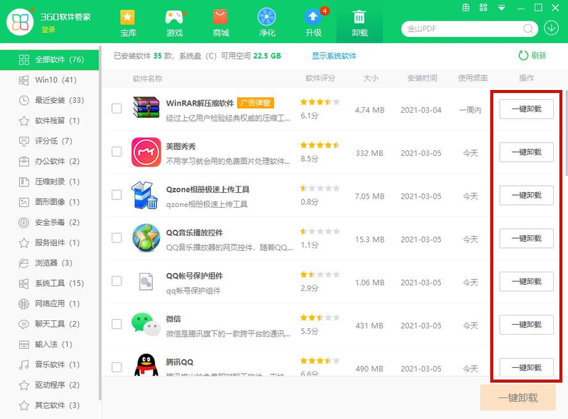 Win10專業版電腦里的軟件如何卸載干凈？