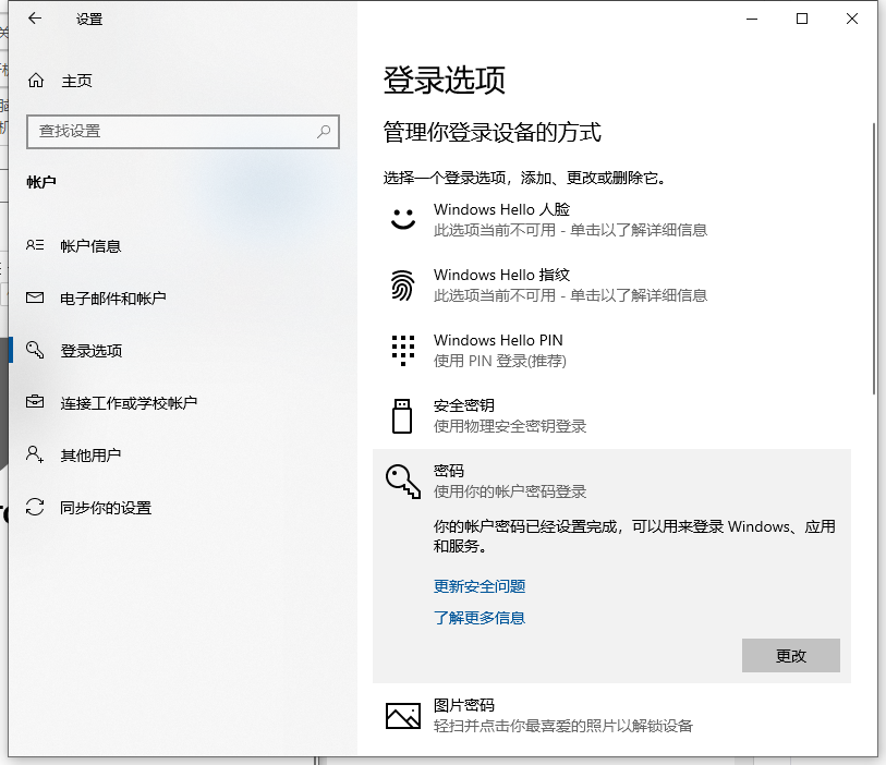 Win10怎樣跳過(guò)電腦開(kāi)機(jī)密碼？關(guān)閉開(kāi)機(jī)密碼的方法