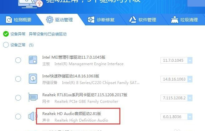 Win10專業(yè)版系統(tǒng)電腦沒有聲音怎么回事？