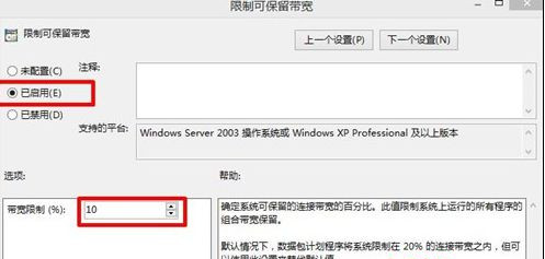 Win8系統怎么解除網速限制來提高網速？