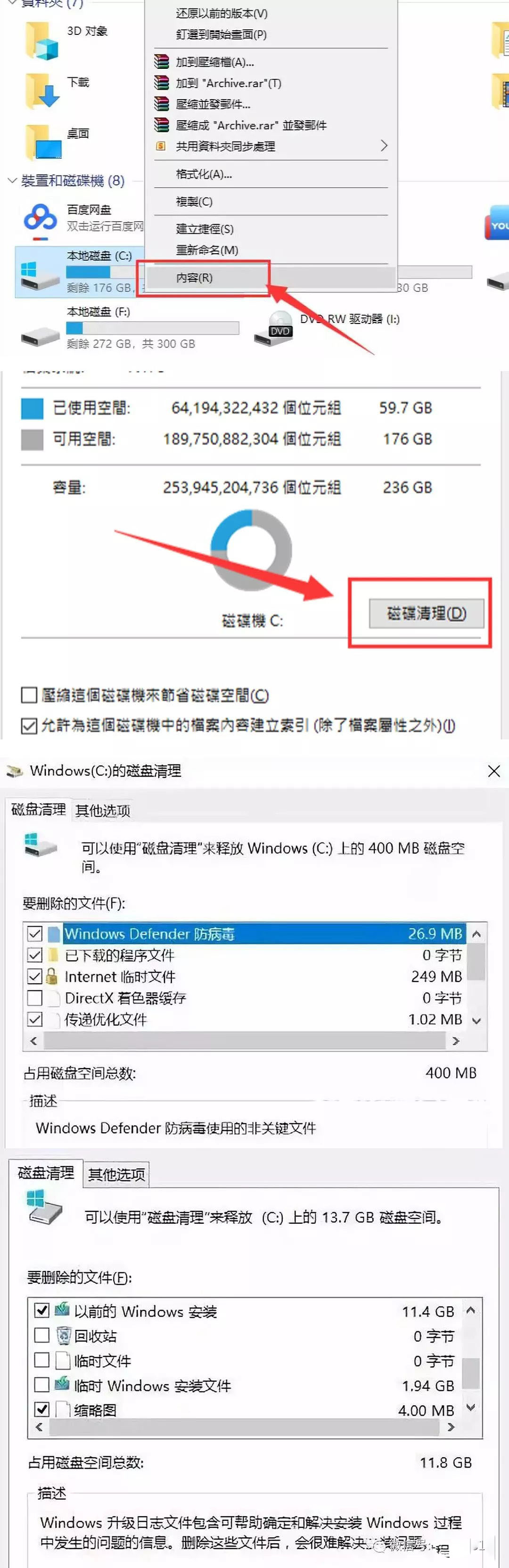 Win10專業(yè)版系統(tǒng)C盤(pán)瘦身應(yīng)該怎么操作？
