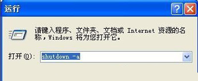 Winxp系統自動定時關機命令怎么設置？