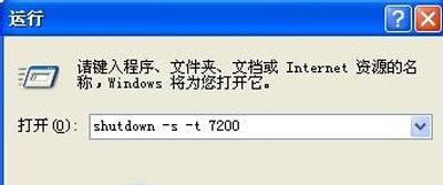 Winxp系統自動定時關機命令怎么設置？