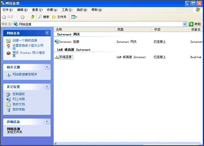 Winxp系統(tǒng)本地連接不見了怎么辦?